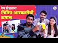 X-O Game with Jui Gogari & Nimish Kulkarni | जूई-निमिषचं गेममध्ये भांडणं 😂| Sanai Chaughade
