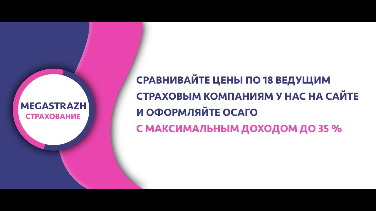 Агрегатор осаго для агентов Агрегатор осаго для агентов