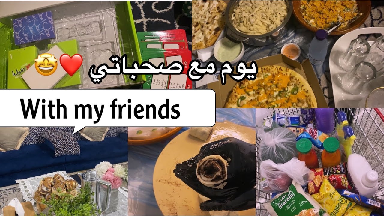 فلوق جمعة صحباتي | with my friends