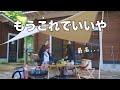 夏キャンの快適すぎる過ごし方 怠惰を極める酒畜アラサー女