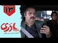 Serial Padari Part 13 سریال پادری قسمت 13 