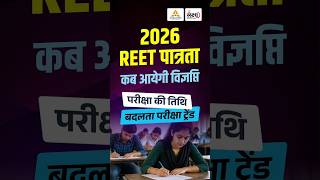 REET New Vacancy 2026🔥| REET 2026 Notification Date? | Kunal Sir | REET Patrata Pariksha Kab Hogi?