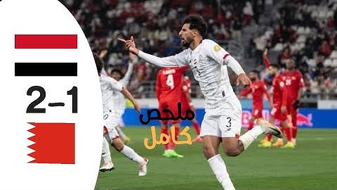 ملخص مباراة اليمن و البحرين 1-2 في كأس الخليج اهداف عالميه🤯