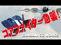 3DCGでガンダムワールド『コアファイター急襲！』GUNDAM CG WORKS