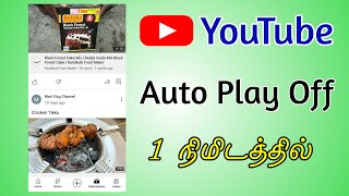 Turn Off Auto Play Video On Youtube Homepage In Tamil Turnoff Autoplay Youtube Tmm Tamilan
