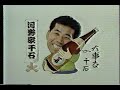 懐かCM 1982年8月ごろに大分で放送されたCM