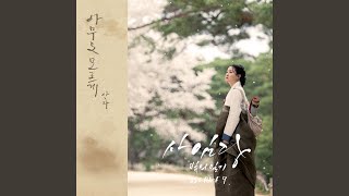 Nobody knows (아무도 모르게)