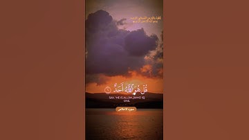 سوره الاخلاص بصوت قارئ الشيخ السديس||surah Al ikhlas||@Quran_is_happiness