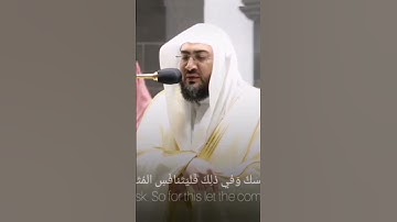 القارئ بندر بلية سورة المطففين