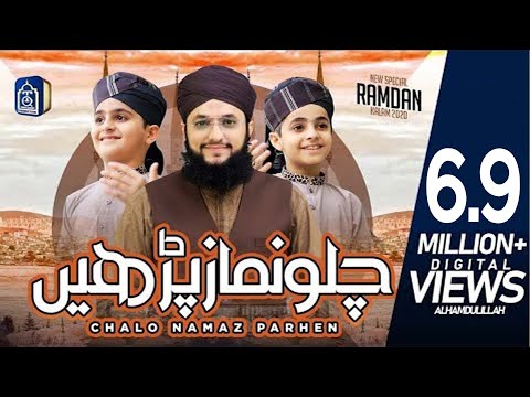 Chalo Namaz Parhen | Son's Of Hafiz Tahir Qadri | Ramzan 2020 Kalam