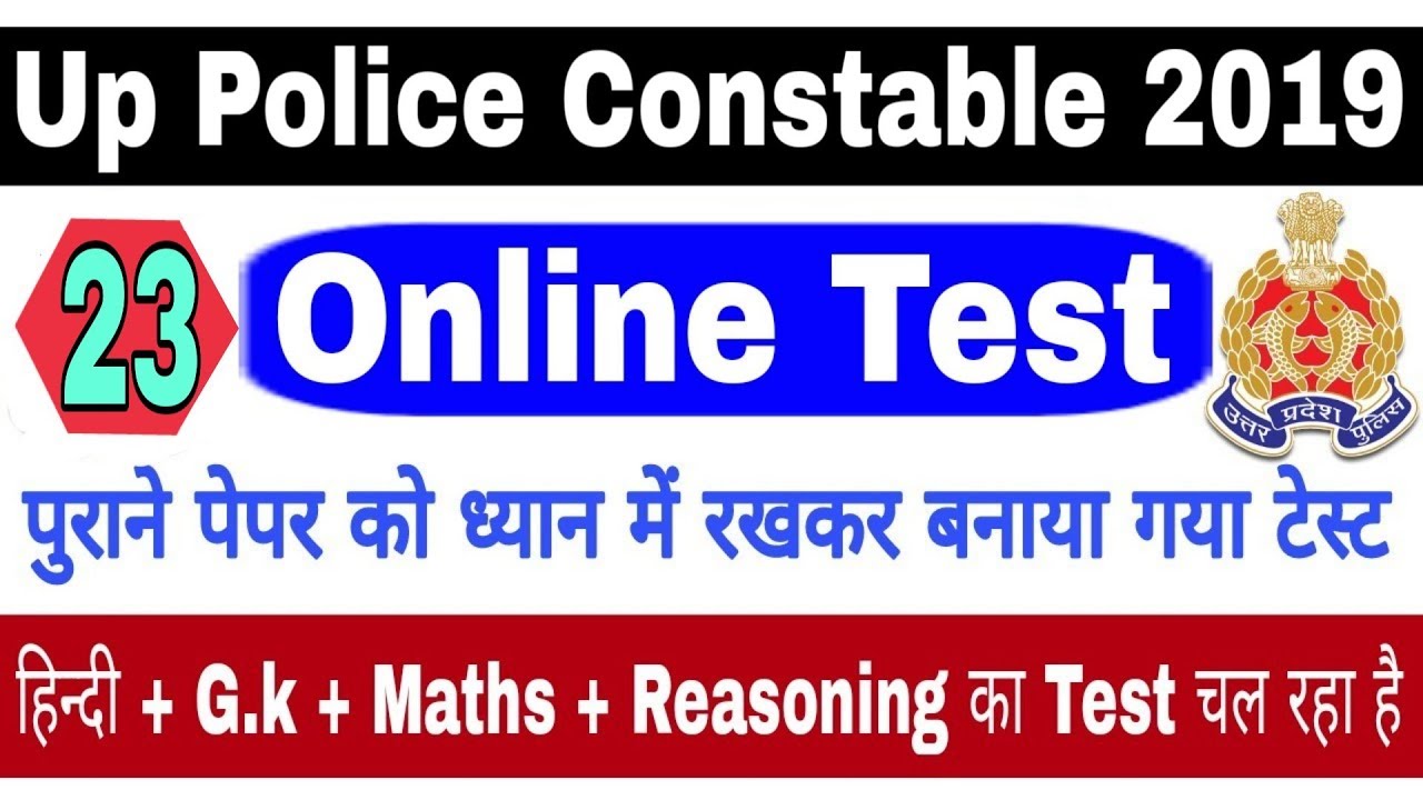 Up Police Constable Online Test || Online Test For Up Police Constable || Online Test For Upp