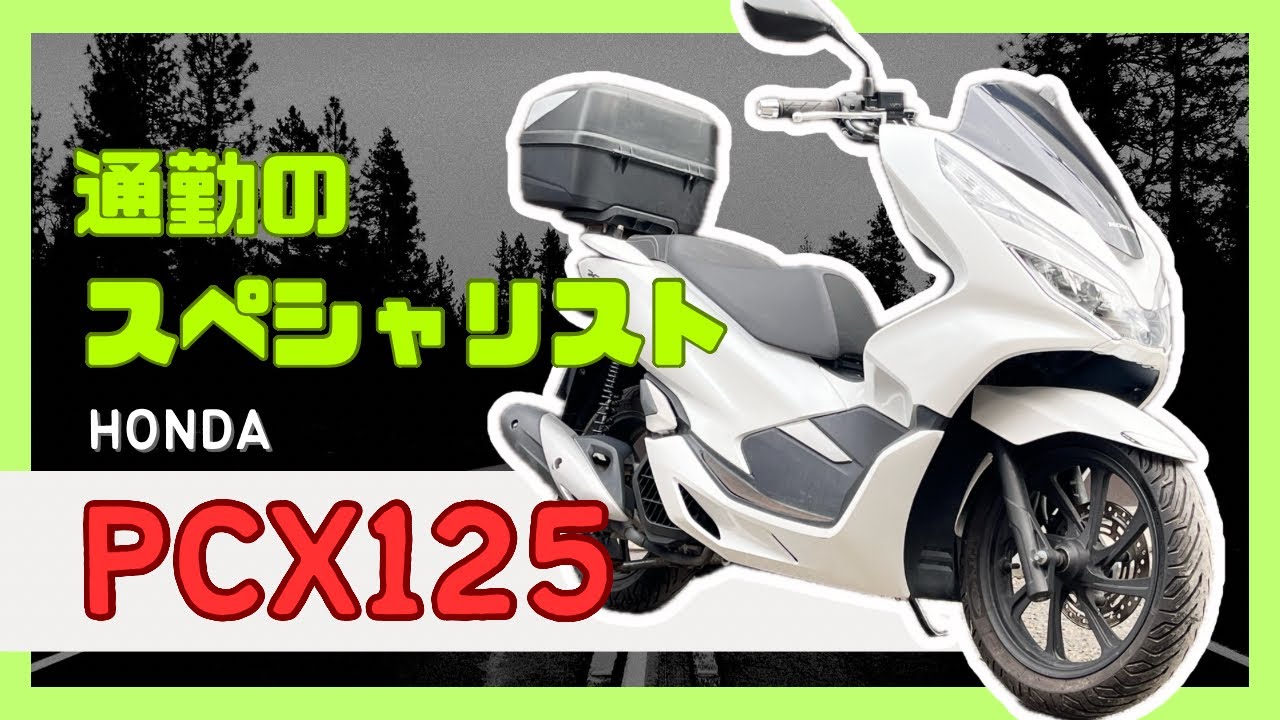 在庫処分　ホンダ PCX125 JF81 実働　動画有り　125cc 在庫処分ホンダPCX125 JF81 実働動画有り125cc|跨買TOKUKAI - 日本Y拍