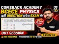 BCECE Physics Question Out Session 2026 | यही Question Exam में आएगा? 😱 || ONE SHOT BCECE PHYSICS
