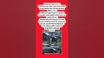 Amharic Abelbirhanuየወይኗ Habesha Motivation Amharic Ethiopia Amharic News 
