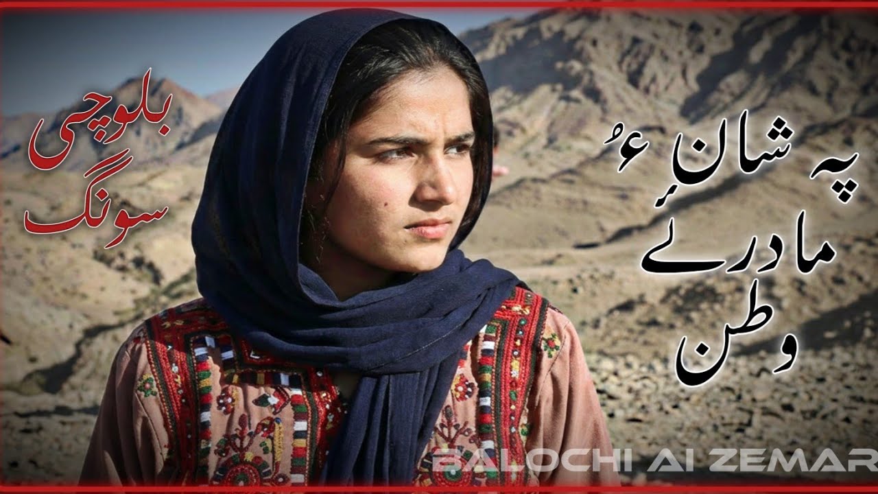 PA SHAN O MADAR E WATAN | BALOCHI FRESH SONG | BALOCHI SONG 2026