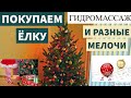 Купили елку и готовимся встречать наше первое Рождество в США! Переезд в США. Влог о жизни в Америке