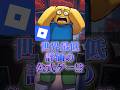 【炎上】世界最低評価の公式ゲー!?【ロブロックス】【Roblox】