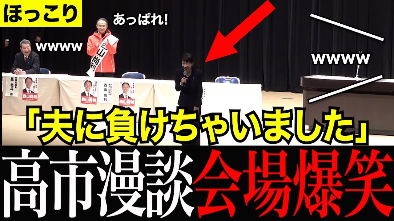 【神回】高市総理がまさかの夫婦喧嘩？ある大好物を巡る争奪戦エピソードに会場が大爆笑！！