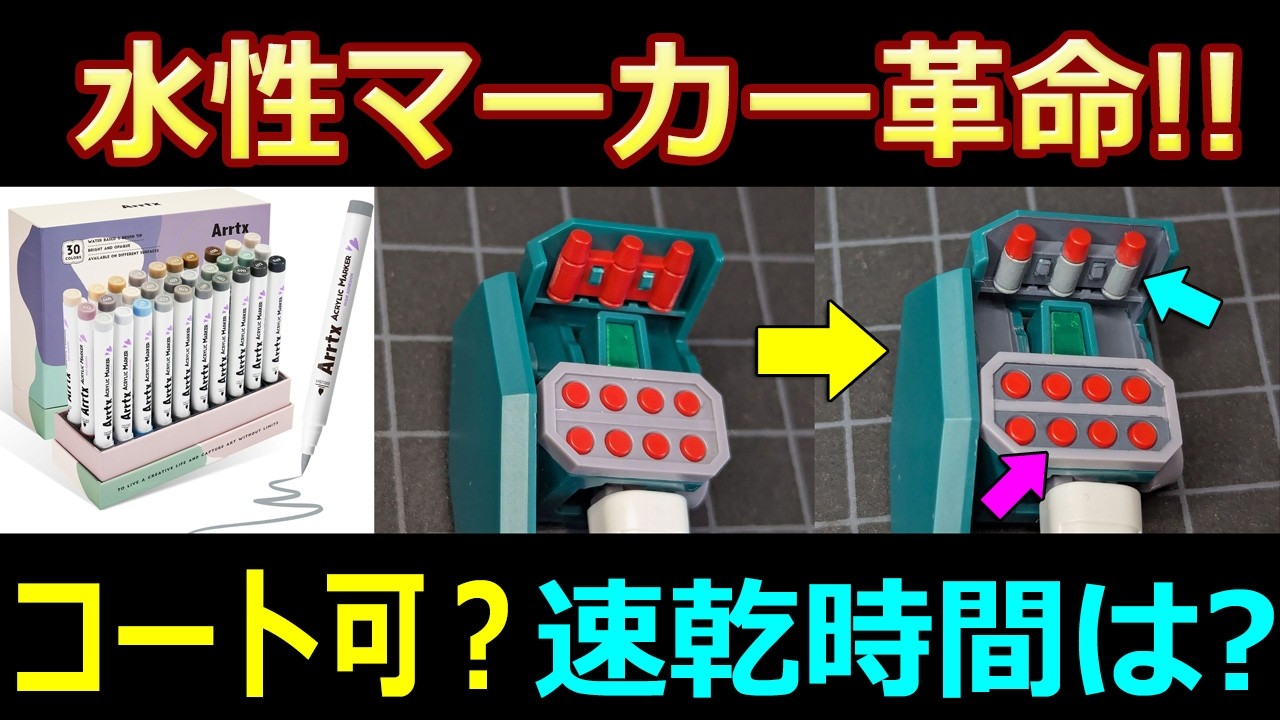 Essential Colors for Gunpla!! Stunningly Cool Water-Based Acrylic