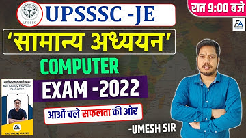 UPSSSC GENERAL STUDIES AND COMPUTER | MOST IMPORTANT SESSION | BY UMESH SIR