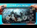 أخيراً! تشغيل 4 God of War للكمبيوتر على الموبايل بمحاكي GameHub الجديد 🔥