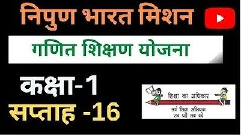 Nipun Bharat mission Week-16/Math Guide Class-1/गणित शिक्षण योजना सप्ताह16 कक्षा-1Math Shikshanyojna