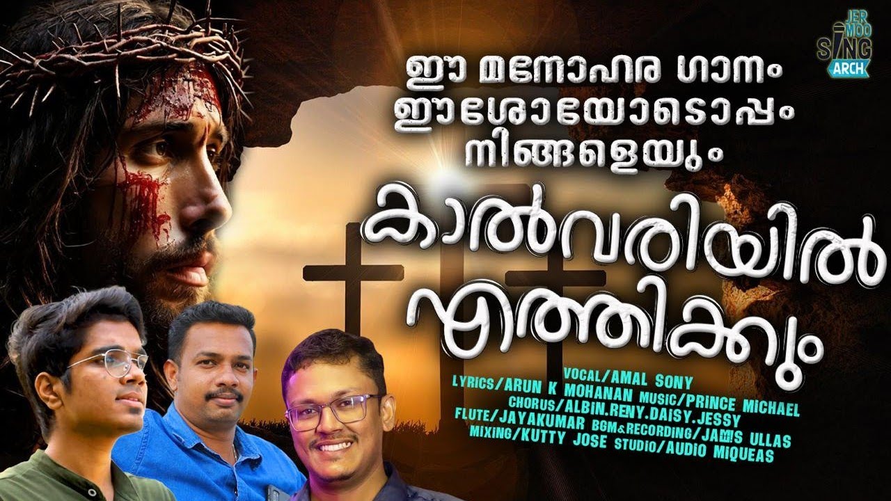 ഈശോ നടന്നതാം കാല്പാടു തേടി/EESHO NADANNATHAM KALPADU THEDI/