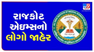 Logo of Rajkot AIIMS unveiled | TV9News