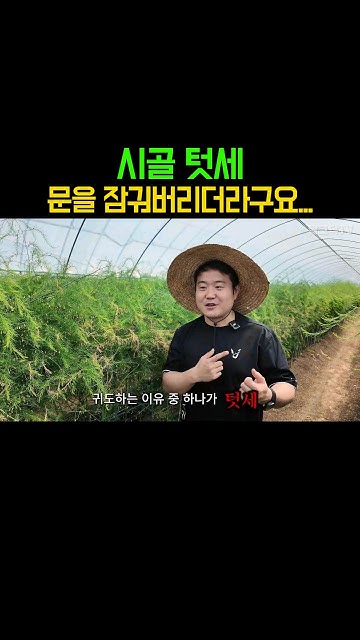 시골 텃세ㅣ문을 잠궈버리더라구요... - Youtube