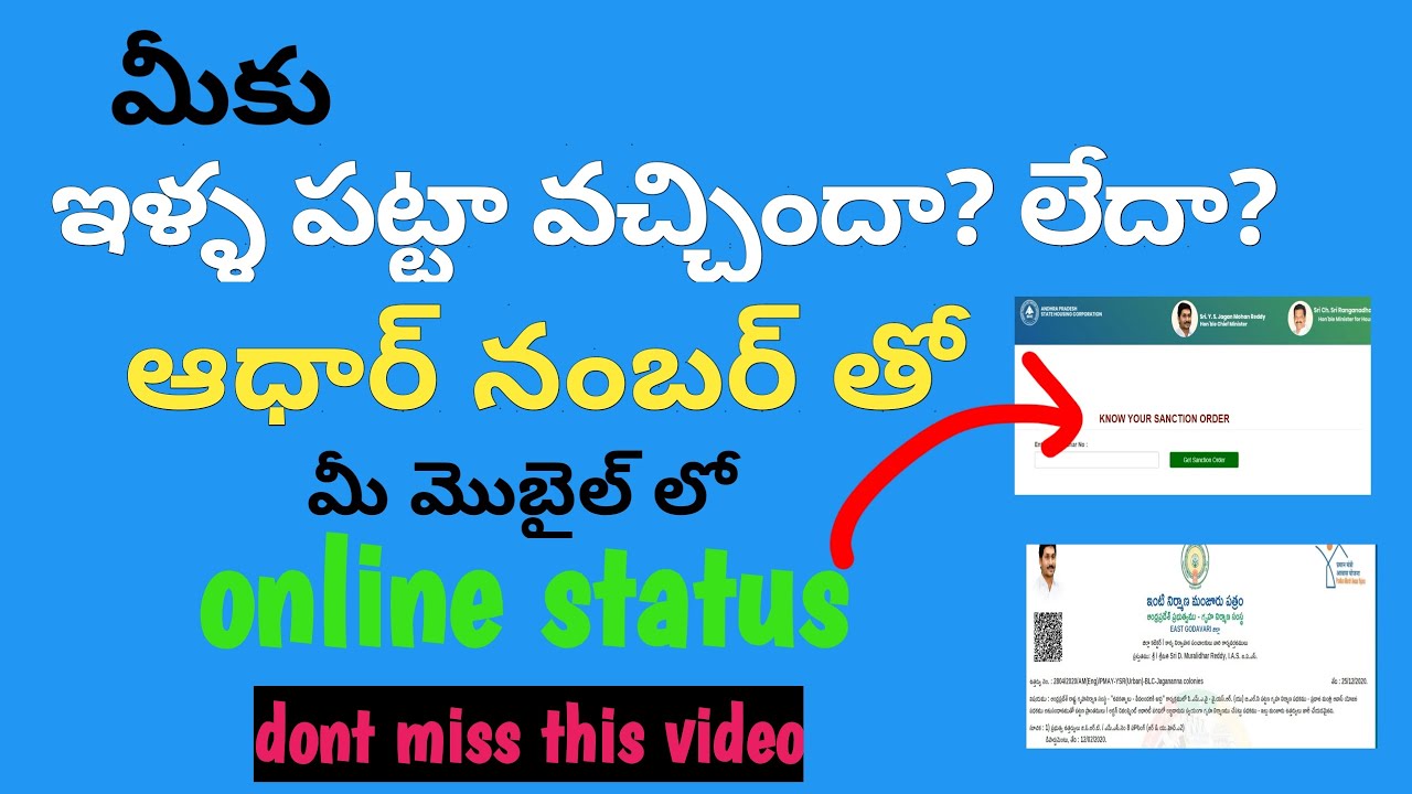 ఇళ్ళ పట్టాలు/illa pattala sanction status online/pattala latest updates/online checking