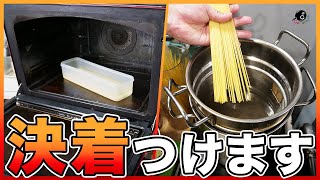 【結論】「パスタは鍋で茹でる」本当に正解ですか？麺だけじゃなくソースも変わる！？レンジで"美味しく"作るを徹底研究！食感と○○が違う！？レンジパスタゆで論③【電子レンジ】【比較】【検証】Vol.239