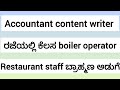 Accountant content writer Boiler operator #job @Udyogjob 