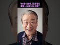 &quot;91세 이순재, 드디어 행사 불참… 모두 울었다&quot;#이순재 #한국PD대상 #전설의배우 #국민배우 #모두의배우 #무대위의삶 #이순재근황 #감동실화 #배우의품격 #예술인의길 #이슈 #