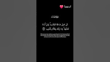 سورة فصلت قرآن كريم #اكسبلور