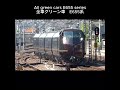 全車グリーン車のE655系なごみ