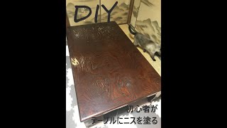 【DIY】テーブルにニスの塗り直ししてみた【初心者】