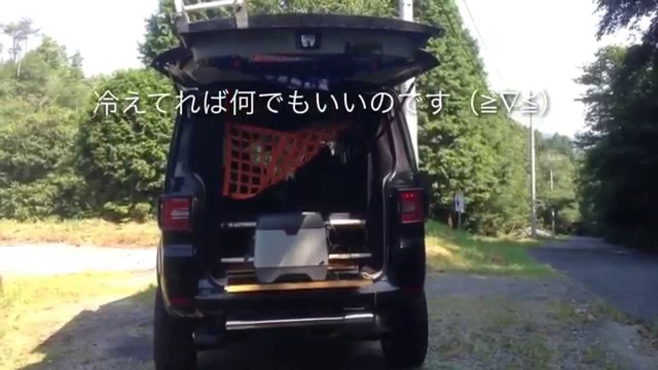 デリカd5カスタム 車中泊に冷蔵庫 Youtube