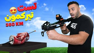 تست ارزون ترین و قوی ترین کراس بو🔥| Crossbow vs Cola