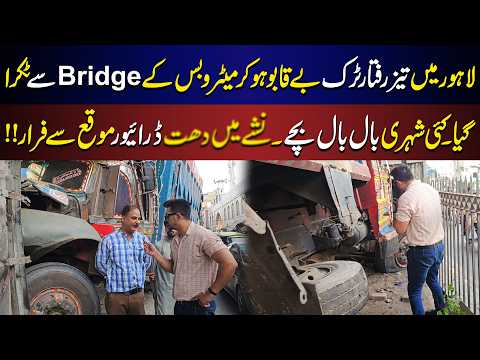 Breaking: Truck Incident in Lahore Near Metro Bus Bridge | Akhir KabTak