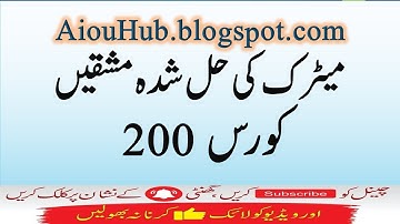 AIOU Course Code 200 Sample Solved Assignments Autumn 2021-22 | Matric | FA/F.Sc/I.com | AIOU Hub