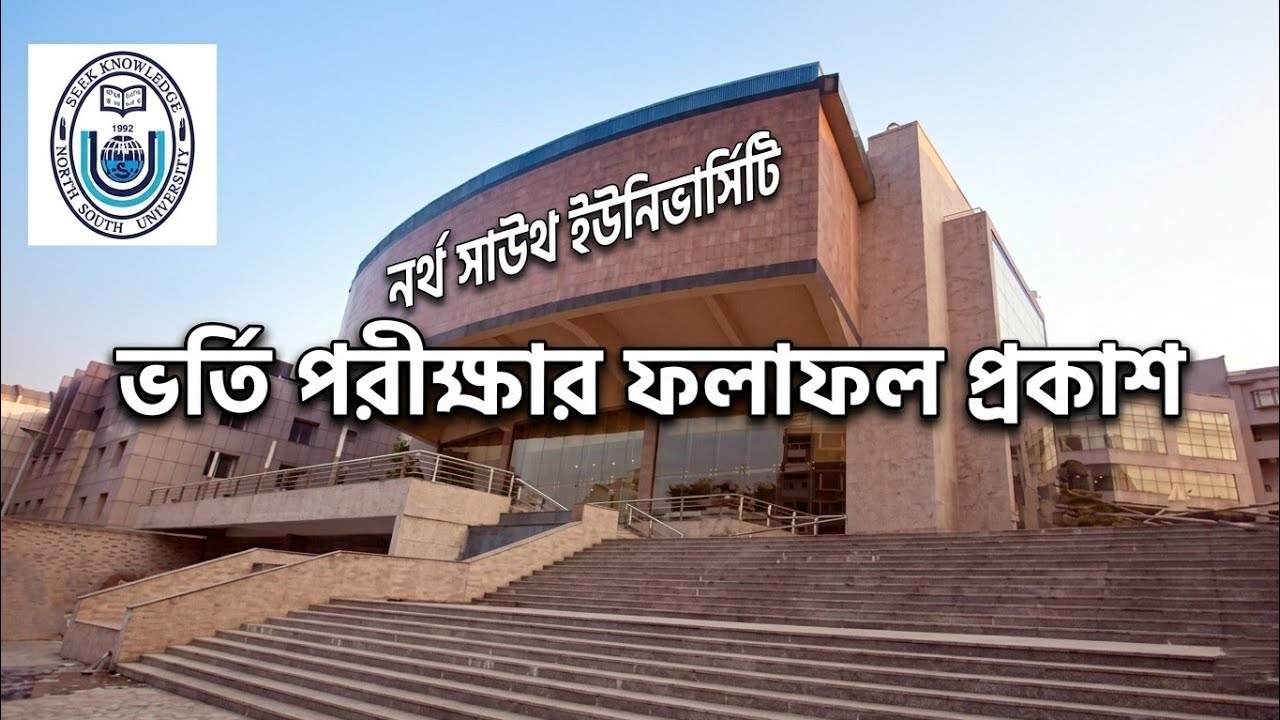 Nsu Rds North South University Admission Result 2026 | NSU ভর্তি পরীক্ষার ফলাফল ...