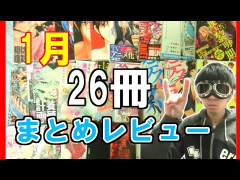 12・1月に買った漫画をまとめて26冊レビュー！【購入品紹介】