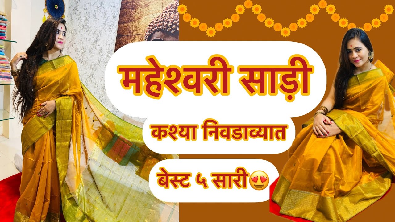 5 BEST MAHESHWARI SAREES 😍😍 कोणता रंग कसे जरी काम असलेलि महेश्वरी सिल्क सारीज़🤩
