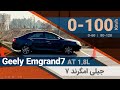شتاب جیلی امگرند ۷  7 1 8  0 100