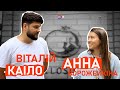 Віталій Каіло, Анна Ворожейкіна: анонс