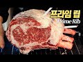 한우1++ 프라임 립 : 죽기 전에 꼭 하고 싶었던 육식맨의 버킷리스트 메뉴 (Prime Rib, Hanwoo beef 1++ grade)