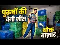 Export old Cloth Market # mens baggy jeans # ladies long cotton kurti# Anmol surplus Panipat #