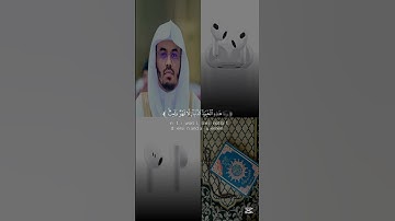 قرآن كريم بصوت جميل للقارئ ياسر الدوسري #قرآن_كريم #ياسر_الدوسري #quran