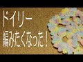 ドイリー編みたくなった！