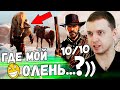 ПАПИЧ ПОТЕРЯЛ ОЛЕНЯ В RDR 2, НАЙС ИГРА! Папич Проходит Red Dead Redemption 2! [Часть 1]